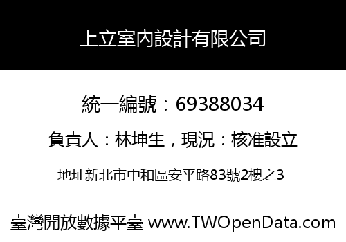 上立室內設計有限公司