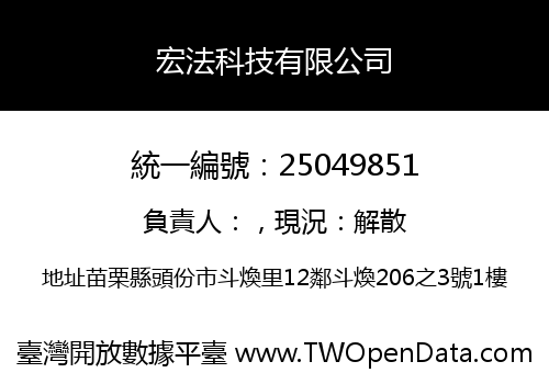 宏法科技有限公司