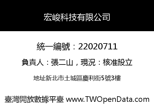 宏峻科技有限公司