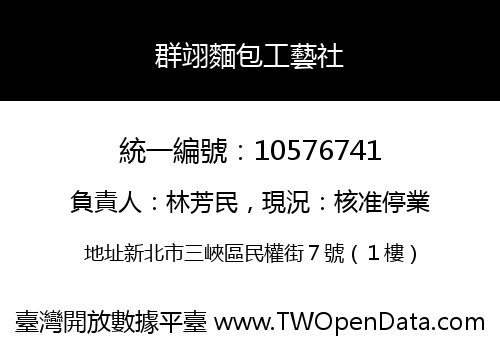 群翊麵包工藝社