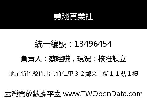 勇翔實業社