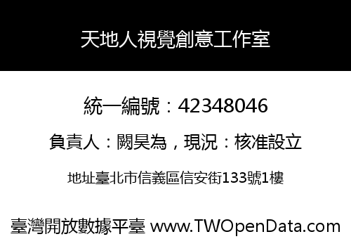 天地人視覺創意工作室
