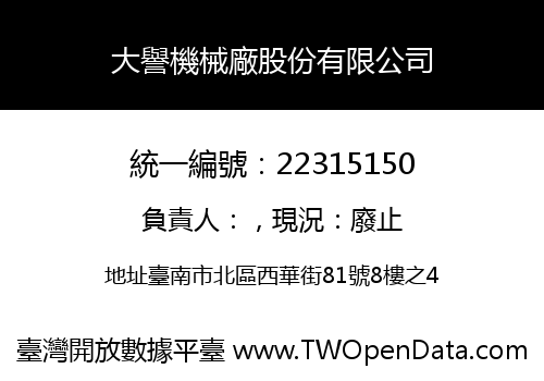 大譽機械廠股份有限公司