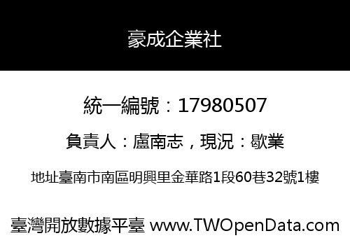 豪成企業社