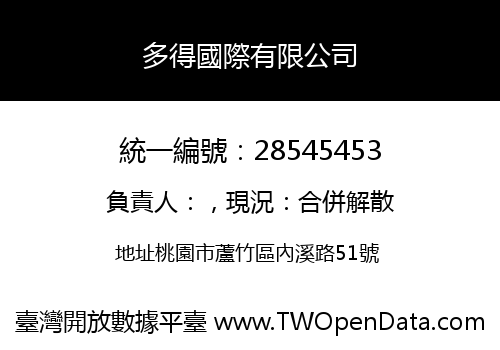 多得國際有限公司