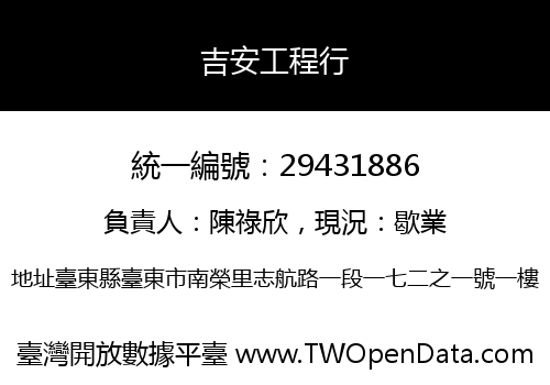 吉安工程行