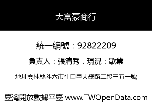 大富豪商行