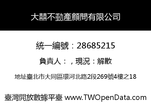 大囍不動產顧問有限公司