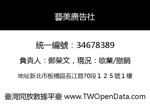 藝美廣告社
