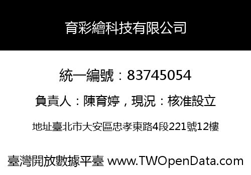育彩繪科技有限公司