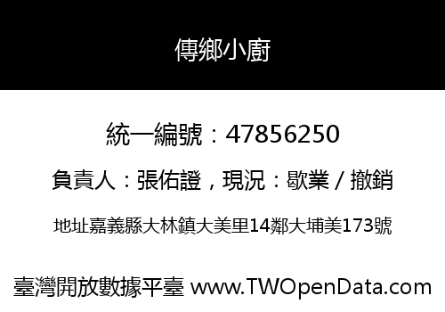 傳鄉小廚