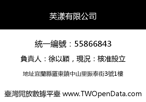芙漾有限公司