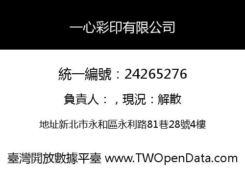 一心彩印有限公司