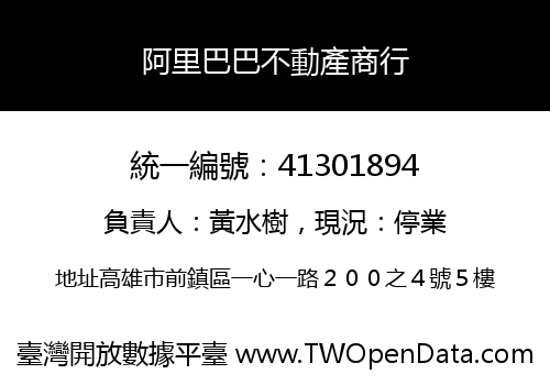 阿里巴巴不動產商行