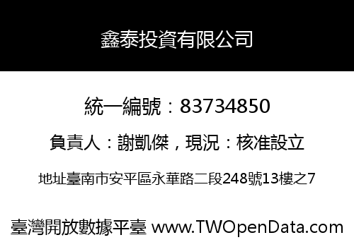 鑫泰投資有限公司