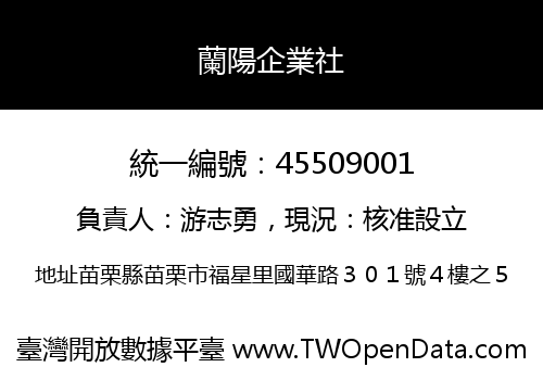 蘭陽企業社