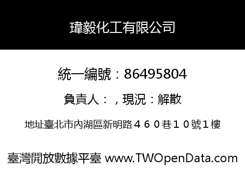 瑋毅化工有限公司