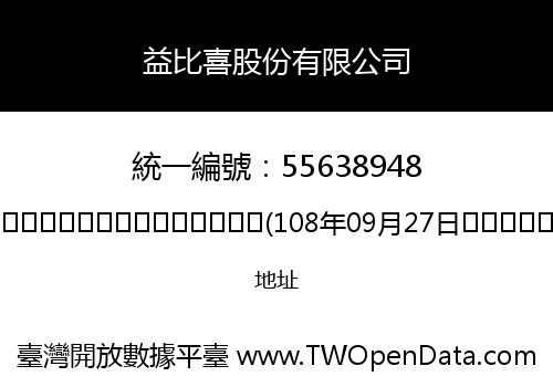 益比喜股份有限公司