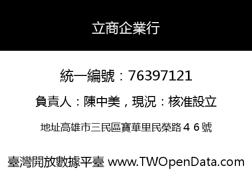 立商企業行