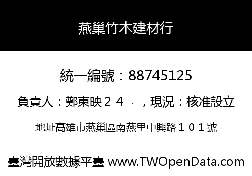 燕巢竹木建材行