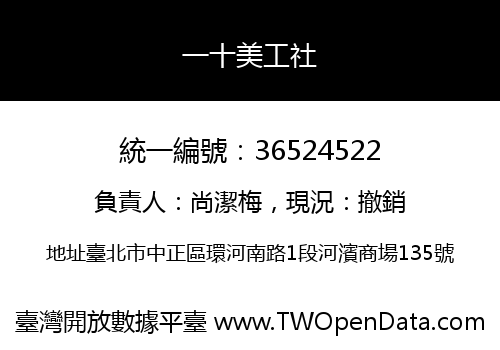一十美工社