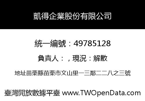 凱得企業股份有限公司