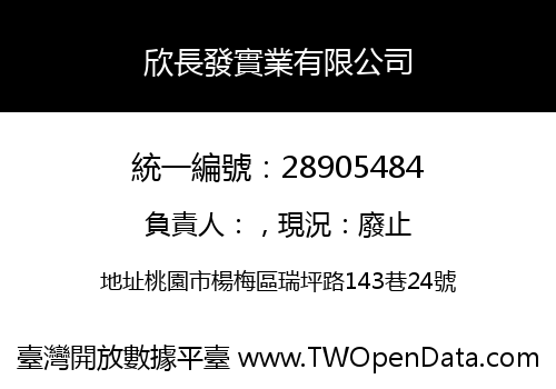 欣長發實業有限公司