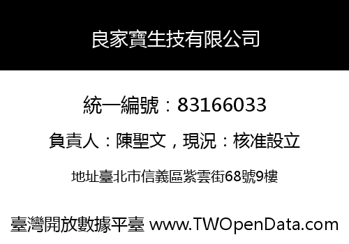 良家寶生技有限公司