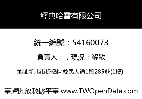 經典哈雷有限公司