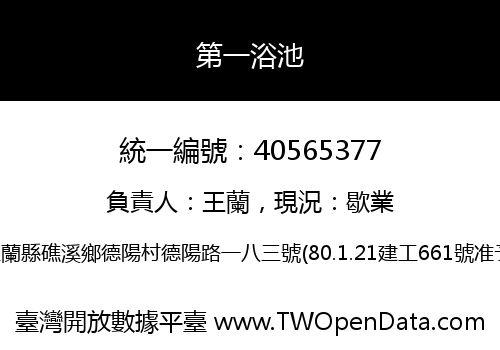 第一浴池