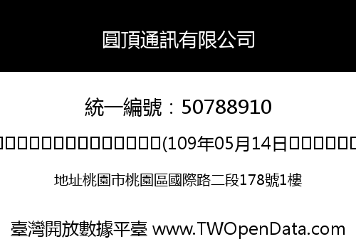 圓頂通訊有限公司