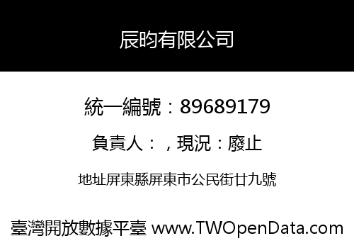 辰昀有限公司