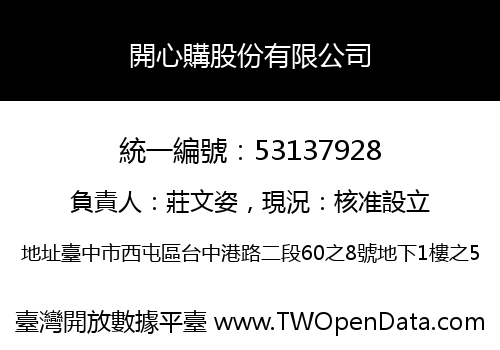 開心購股份有限公司