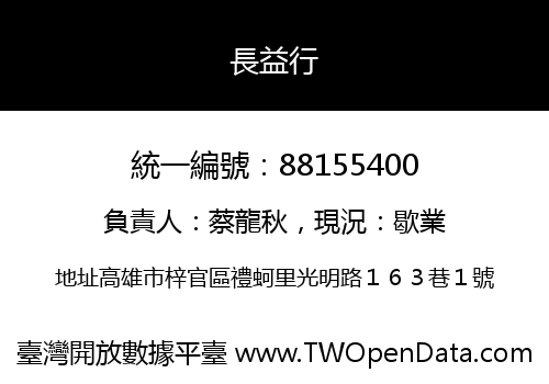 長益行