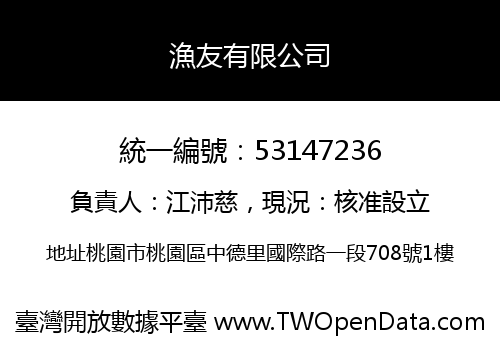 漁友有限公司