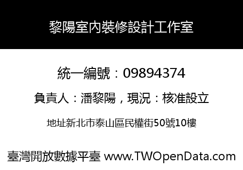 黎陽室內裝修設計工作室
