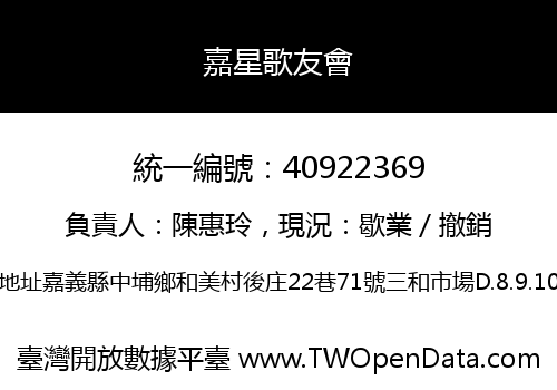 嘉星歌友會