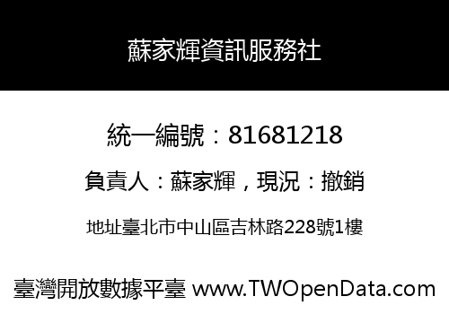 蘇家輝資訊服務社