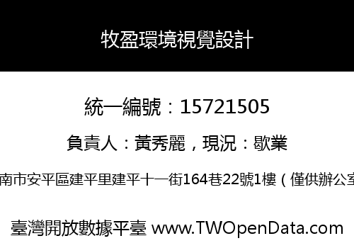 牧盈環境視覺設計
