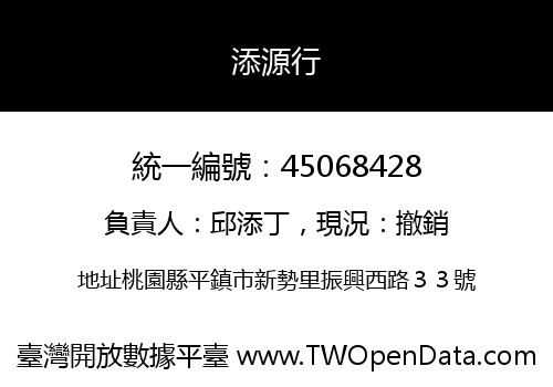 添源行