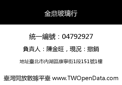 金鼎玻璃行