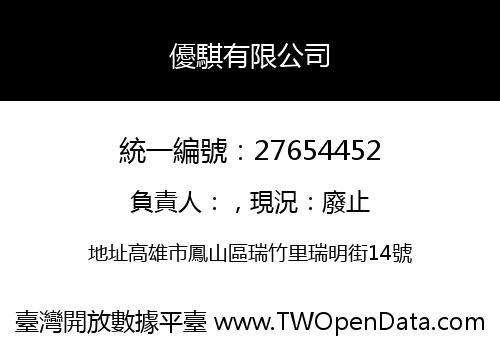 優騏有限公司