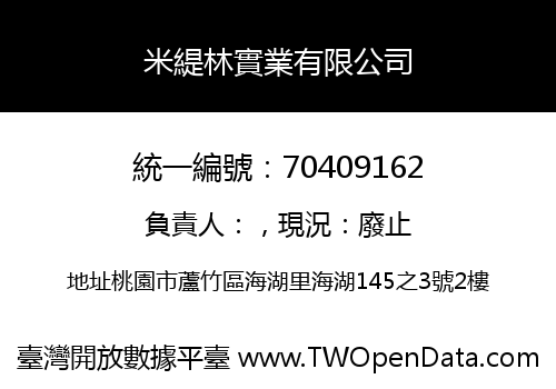 米緹林實業有限公司