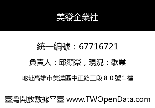 美發企業社