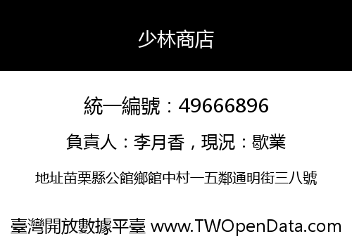 少林商店