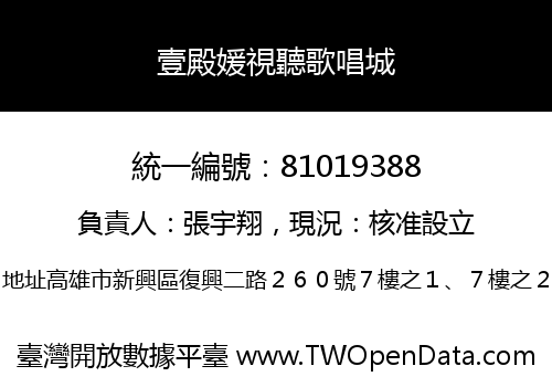壹殿媛視聽歌唱城