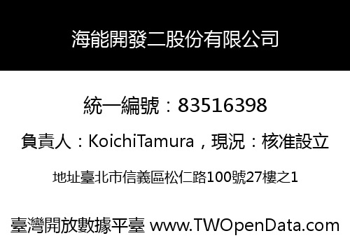 海能開發二股份有限公司