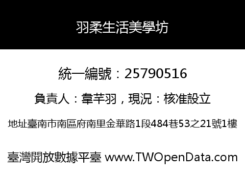 羽柔生活美學坊