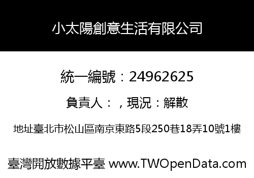 小太陽創意生活有限公司
