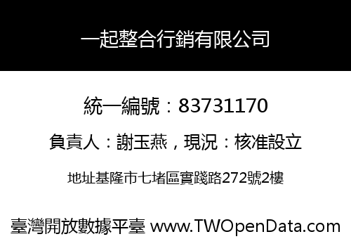 一起整合行銷有限公司